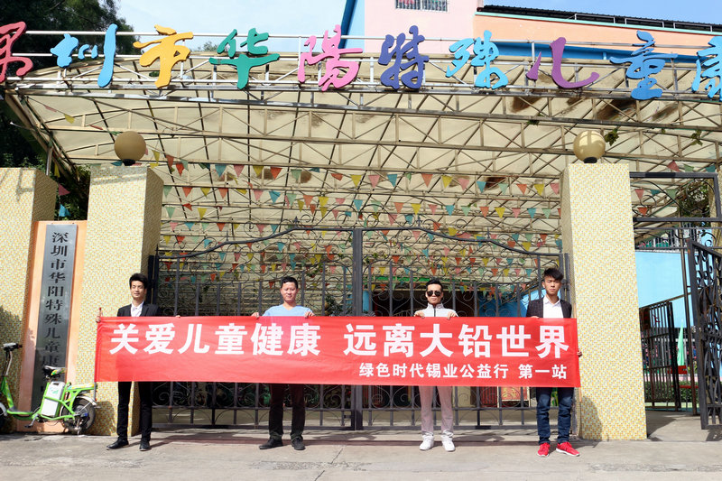 關愛兒童健康，遠離大鉛世界-綠色時代公益行
